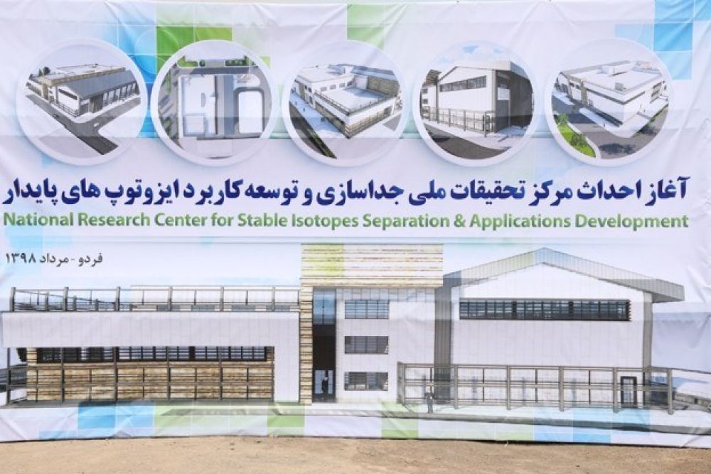 مجتمع هستهای نطنز