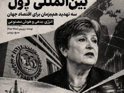 هشدار رئیس صندوق بین‌المللی پول