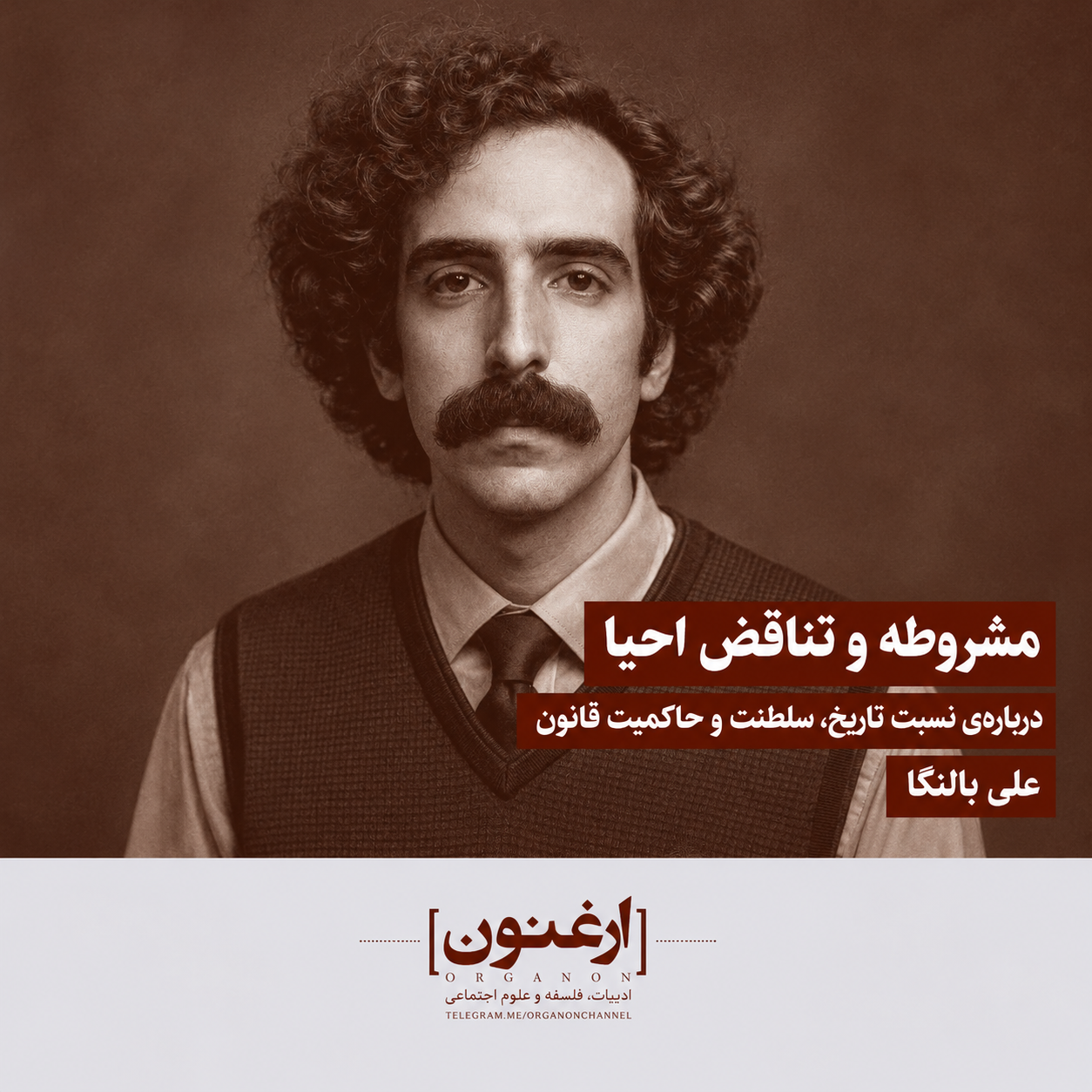 مشروطه و تناقض احیا — تصویر شاخص مقاله