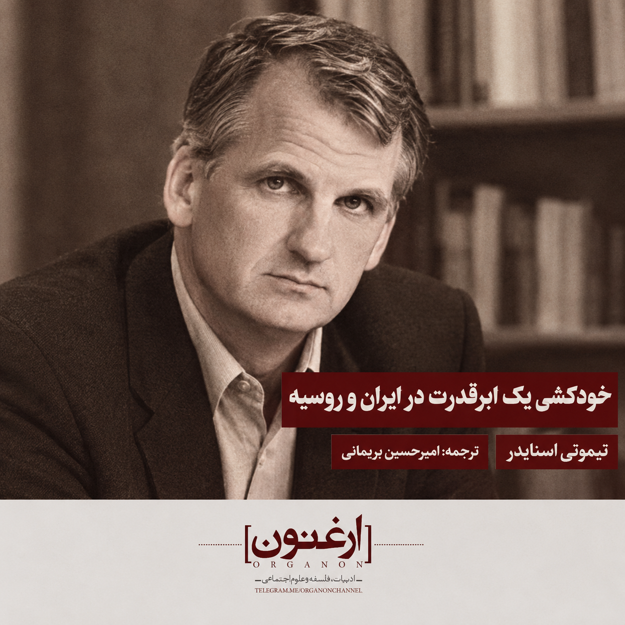 تصویر شاخص مقاله «خودکشی یک ابرقدرت به‌دست ترامپ؛ از ایران تا روسیه»